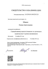 foto подтверждающие Свидетельство о квалификации Главного инженера проекта Шваюк Е.А. ООО «Торговый Дом Электроагрегат» на услуги, работы, товар
